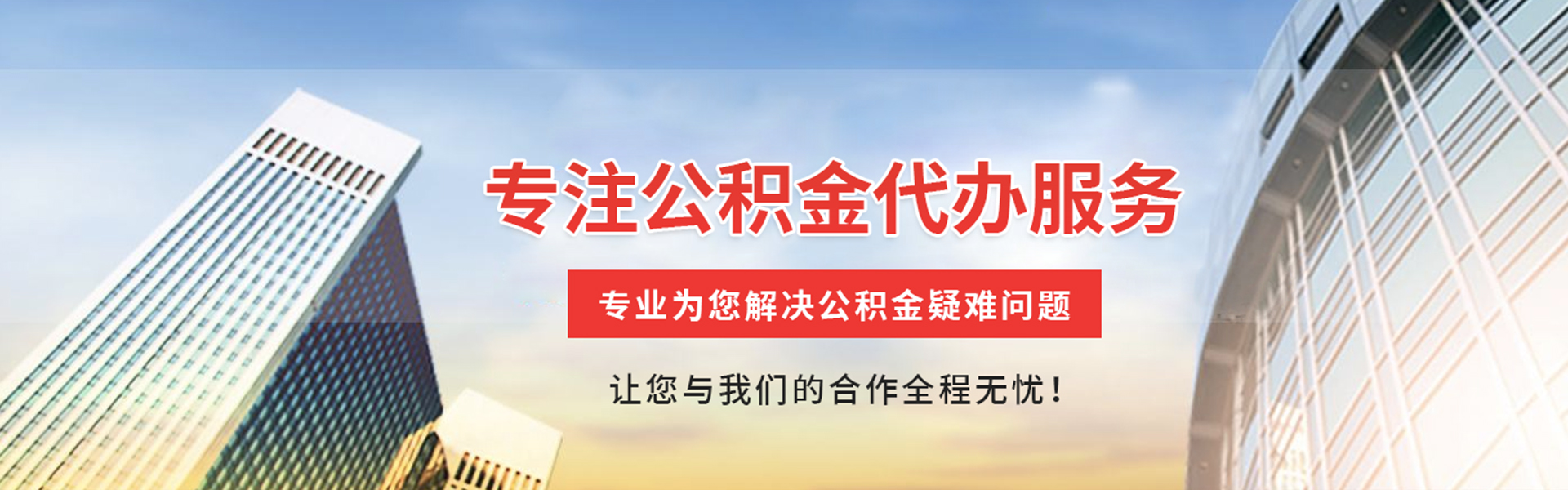 蓝山公积金代办