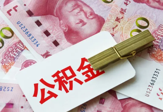 蓝山2025年住房公积金惠民属性的核心体现‌